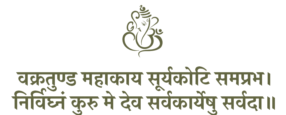 Lord Ganesha. वक्रतुण्ड महाकाय सूर्यकोटि समप्रभ। निर्विघ्नं कुरु मे देव सर्वकार्येषु सर्वदा॥